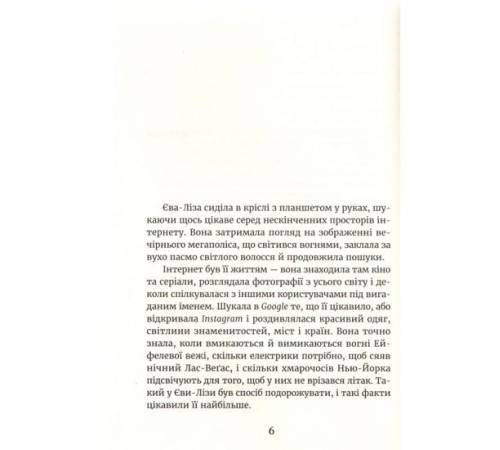 Художня література для підлітків У світлі світляків. Книга 1. На порозі ночі Художня література для підлітків У світлі світляків. Книга 1. На порозі ночі