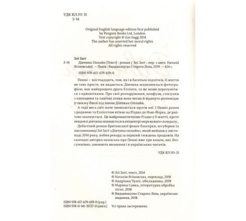 Художня література для підлітків Дівчина Онлайн Художня література для підлітків Дівчина Онлайн