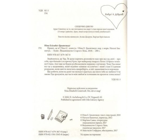 Художня література для підлітків Привіт, це я! Художня література для підлітків Привіт, це я!
