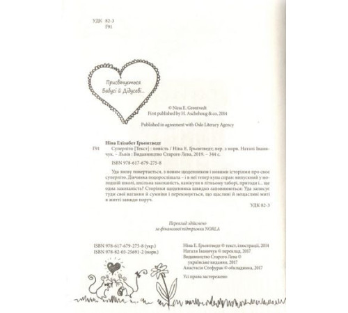 Художня література для підлітків Суперліто Художня література для підлітків Суперліто
