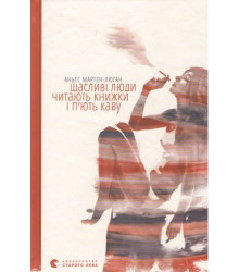 Щасливі люди читають книжки і п'є ють каву