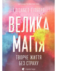 Велика магія