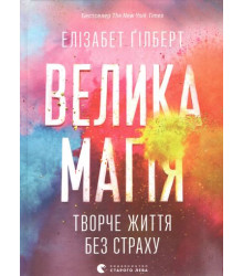 Велика магія