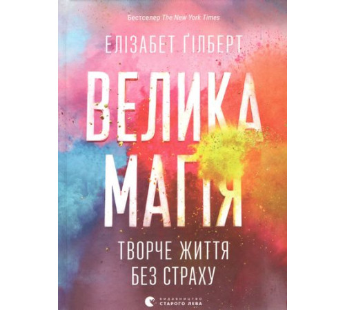Психологія Велика магія Психологія Велика магія
