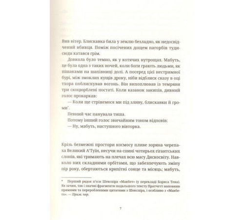 Фантастика та фентезі Віщі сестри Фантастика та фентезі Віщі сестри