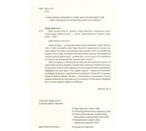Фантастика та фентезі Віщі сестри Фантастика та фентезі Віщі сестри