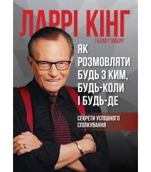 Як розмовляти будь з ким, будь-коли і будь-де
