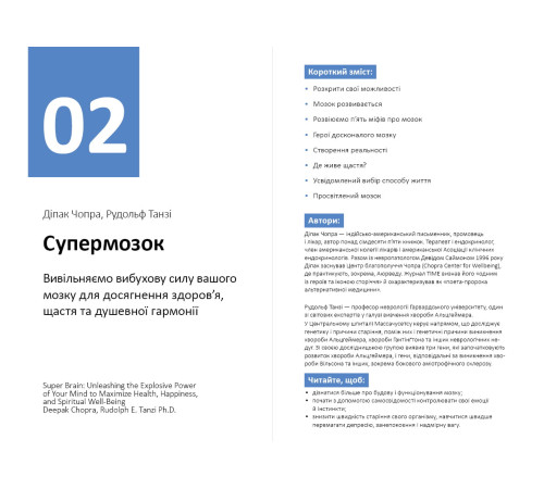 Психологія Рік особистої ефективності. Внутрішньоособистісний інтелект. Збірник №2 Психологія Рік особистої ефективності. Внутрішньоособистісний інтелект. Збірник №2