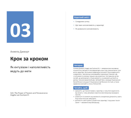Психологія Рік особистої ефективності. Внутрішньоособистісний інтелект. Збірник №2 Психологія Рік особистої ефективності. Внутрішньоособистісний інтелект. Збірник №2