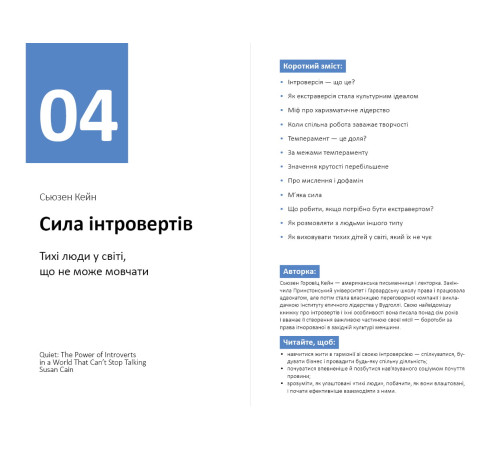 Психологія Рік особистої ефективності. Внутрішньоособистісний інтелект. Збірник №2 Психологія Рік особистої ефективності. Внутрішньоособистісний інтелект. Збірник №2