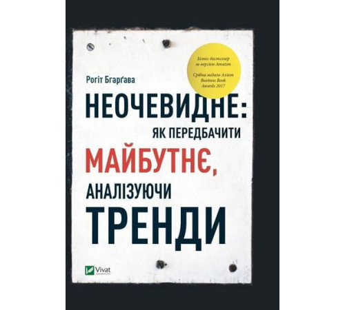 Бізнес Неочевидне як передбачити майбутнє аналізуючи тренді Бізнес Неочевидне як передбачити майбутнє аналізуючи тренді