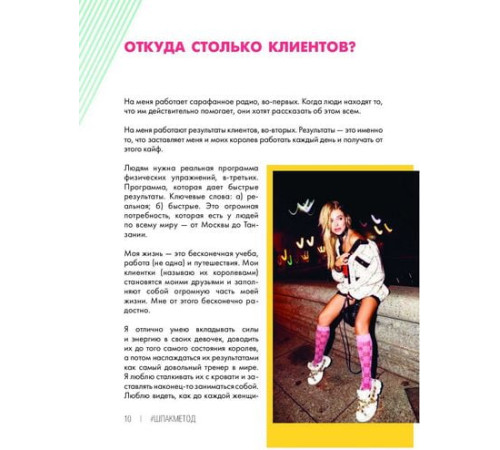Краса та здоров'я «Їж, пий, дихай, худни» Аліна Шпак
