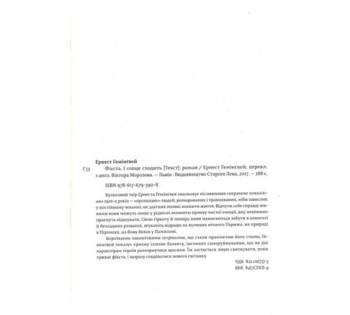Класична і сучасна проза та поезія Класична і сучасна проза та поезія Фієста. І сонце сходить Класична і сучасна проза та поезія Класична і сучасна проза та поезія Фієста. І сонце сходить
