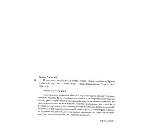 Класична і сучасна проза та поезія Класична і сучасна проза та поезія Переможцю не дістається нічого