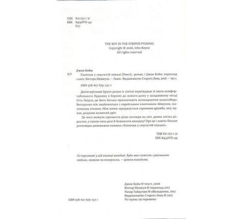 Класична і сучасна проза та поезія Класична і сучасна проза та поезія Хлопчик у смугастій піжамі Класична і сучасна проза та поезія Класична і сучасна проза та поезія Хлопчик у смугастій піжамі