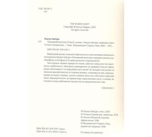Класична і сучасна проза та поезія Класична і сучасна проза та поезія Похований велетень