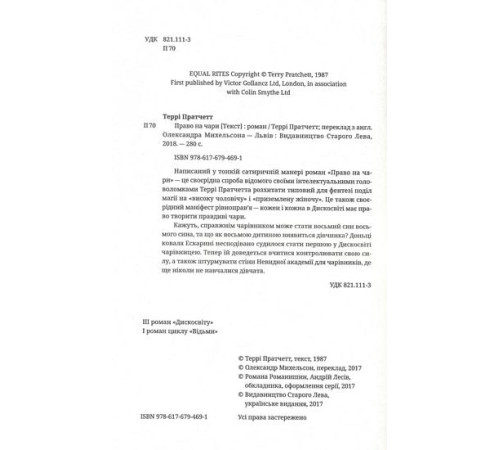 Фантастика та фентезі Право на чарі Фантастика та фентезі Право на чарі