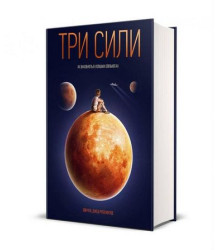 Три сили. Як виховують в успішних спільнотах