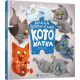 Навчальні книжки Котохатка
