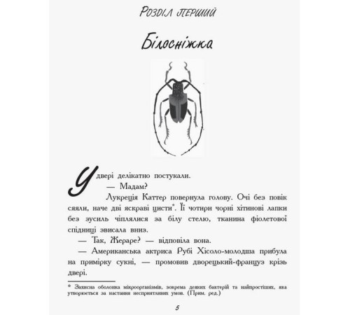 Дитяча художня література Битва жуків : Королева жуків (у) Дитяча художня література Битва жуків : Королева жуків (у)