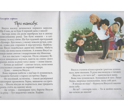 Дитяча художня література Вікусині історії Дитяча художня література Вікусині історії