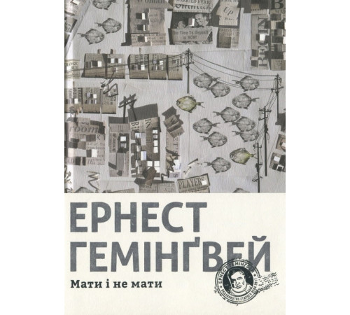 Класична і сучасна проза та поезія Класична і сучасна проза та поезія Мати і не мати Класична і сучасна проза та поезія Класична і сучасна проза та поезія Мати і не мати