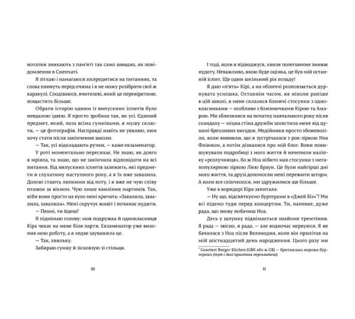 Художня література для підлітків Дівчина Онлайн у турне Художня література для підлітків Дівчина Онлайн у турне