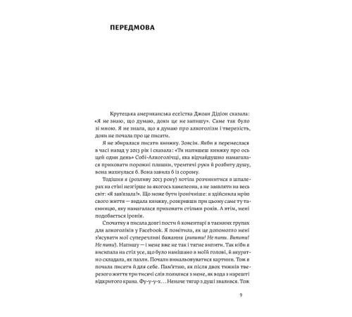 Книги про дієти та красу Книги про дієти та красу Несподівана радість тверезості Книги про дієти та красу Книги про дієти та красу Несподівана радість тверезості