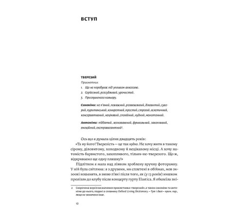 Книги про дієти та красу Книги про дієти та красу Несподівана радість тверезості Книги про дієти та красу Книги про дієти та красу Несподівана радість тверезості