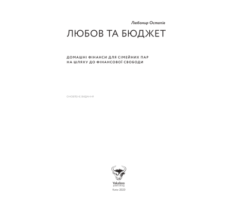 Бізнес Любов та бюджет