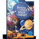 Енциклопедії Велика книга зірок і планет
