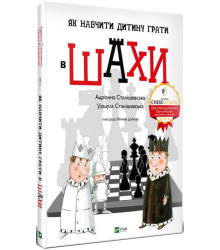 Як навчити дитину грати в шахи