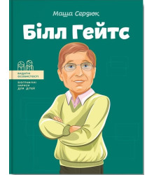 Білл Гейтс