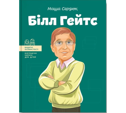 Навчальні книжки Білл Гейтс Навчальні книжки Білл Гейтс