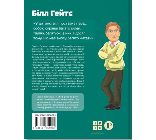 Навчальні книжки Білл Гейтс Навчальні книжки Білл Гейтс