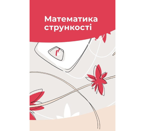 Їж, Пий, Худни Їж, Пий, Худни