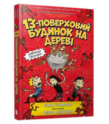 13-поверховий будинок на дереві