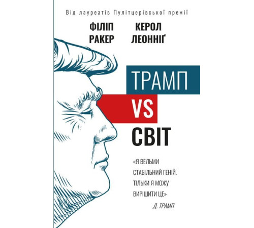 Бізнес Трамп vs світ