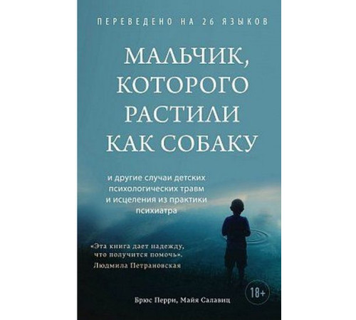 Історична, політична література, мемуари Мальчик, которого растили как собаку Історична, політична література, мемуари Мальчик, которого растили как собаку