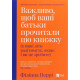 Психологія Важливо, щоб ваші батьки прочитали цю книжку (а ваші діти радітимуть, якщо і ви це зробите).
