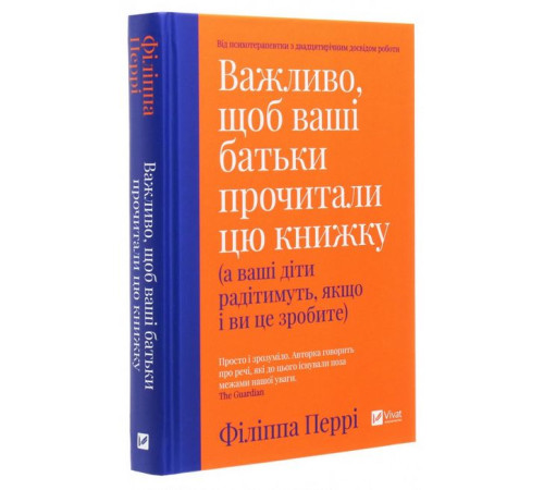 Психологія Важливо, щоб ваші батьки прочитали цю книжку (а ваші діти радітимуть, якщо і ви це зробите). Психологія Важливо, щоб ваші батьки прочитали цю книжку (а ваші діти радітимуть, якщо і ви це зробите).