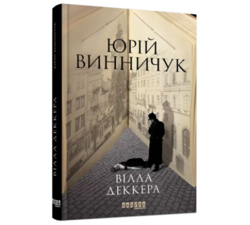 Детективи Вілла Деккера Детективи Вілла Деккера