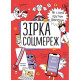 Навчальні книжки Зірка соцмереж. Як стати крутим блогером