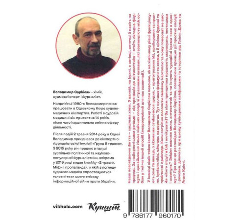 Історична, політична література, мемуари Хімія повсякдення. Від шампуню і прального порошку до смаженої картоплі Історична, політична література, мемуари Хімія повсякдення. Від шампуню і прального порошку до смаженої картоплі