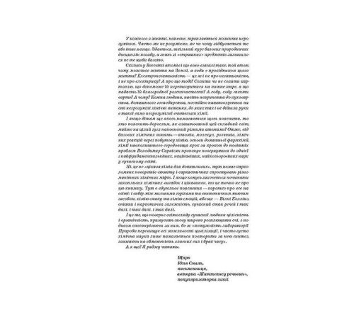Історична, політична література, мемуари Хімія повсякдення. Від шампуню і прального порошку до смаженої картоплі Історична, політична література, мемуари Хімія повсякдення. Від шампуню і прального порошку до смаженої картоплі