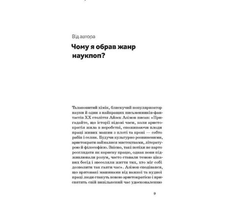 Історична, політична література, мемуари Хімія повсякдення. Від шампуню і прального порошку до смаженої картоплі Історична, політична література, мемуари Хімія повсякдення. Від шампуню і прального порошку до смаженої картоплі