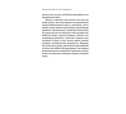 Історична, політична література, мемуари Хімія повсякдення. Від шампуню і прального порошку до смаженої картоплі Історична, політична література, мемуари Хімія повсякдення. Від шампуню і прального порошку до смаженої картоплі