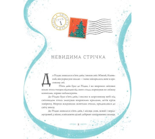 Дитяча художня література Вінстон повертається додому на Різдво Дитяча художня література Вінстон повертається додому на Різдво