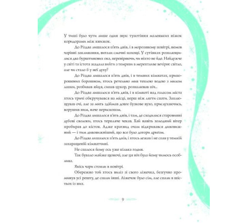 Дитяча художня література Вінстон повертається додому на Різдво Дитяча художня література Вінстон повертається додому на Різдво