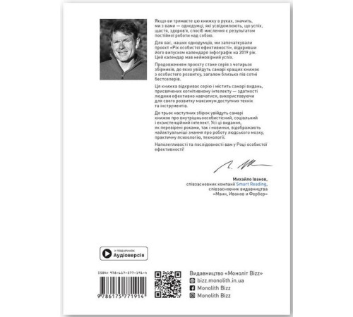 Психологія Рік особистої ефективності. Когнітивний інтелект. Збірник №1 + аудіокнижка Психологія Рік особистої ефективності. Когнітивний інтелект. Збірник №1 + аудіокнижка